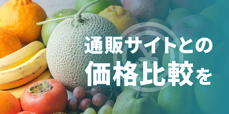通販サイトとギフト券の価格比較を